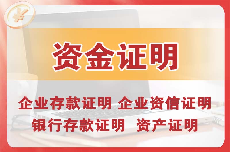 抚顺银行存款证明